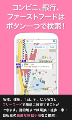 ゼンリンいつもNAVI[マルチ]-乗換案内・地図・ナビ- android App screenshot 0